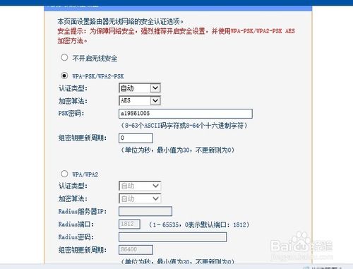 无线路由器的详细设置及设置为无线AP的方法