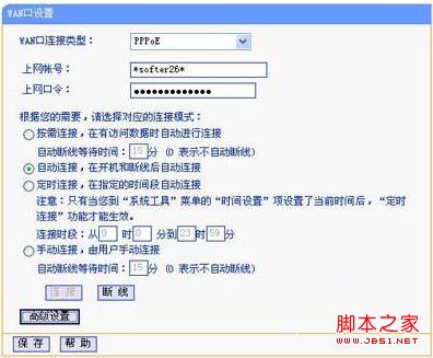 如何设置路由器自动拨号连接上网