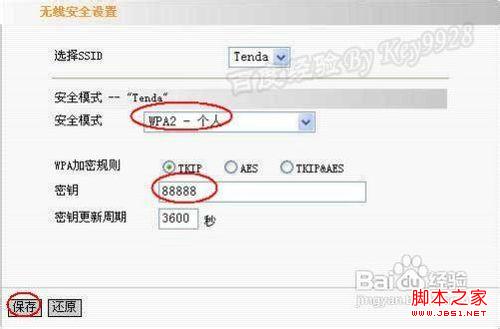 腾达无线路由器密码怎么设置