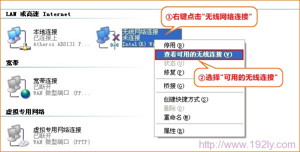 XP查看可用的无线网络