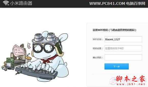 小米路由器无线Wifi密码设置