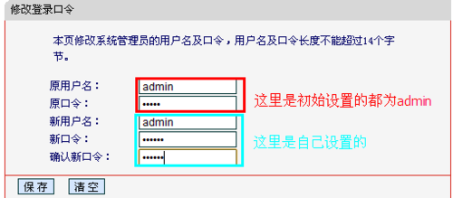 如何修改登陆路由器管理界面密码