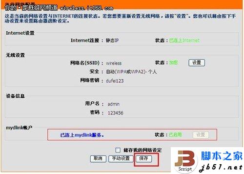 图文教程：D-Link云路由基本设置