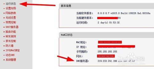 怎么查看和修改路由器dns设置