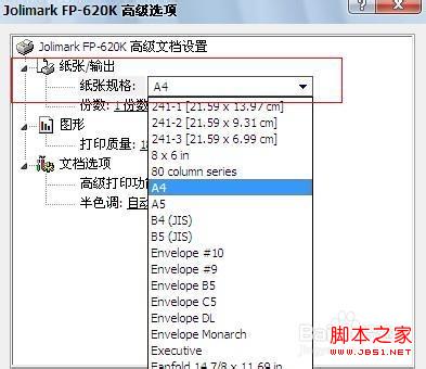 打印机怎么设置纸张