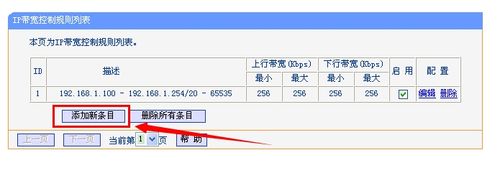 路由器怎么限制别人网速