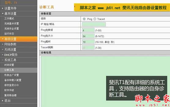 斐讯无线路由器诊断工具