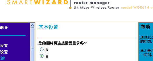 netgear wgr614 v9 无线路由器设置方法详解2 - 紫の妍 - 逝��桦�点滴