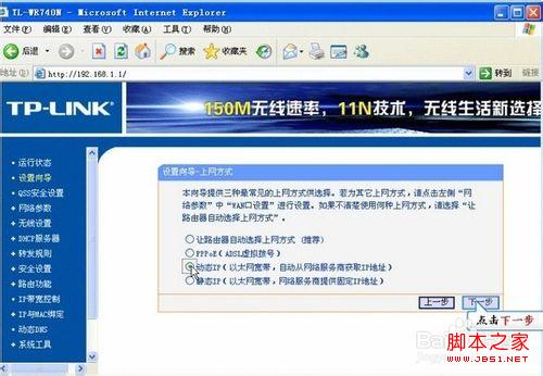 tplink无线路由器在win7系统下怎样设置宽带上网