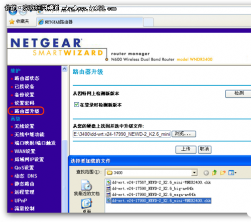刷出无线新生活 路由器固件升级实战记