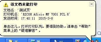 打印机无法打印测试页的解决办法