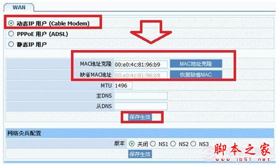 动态IP用户设置