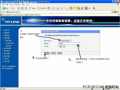 最详细图解 教你配置TP-Link无线路由