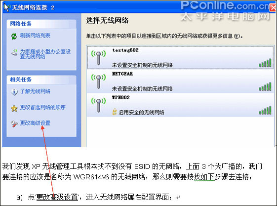 XP 自带无线管理工具