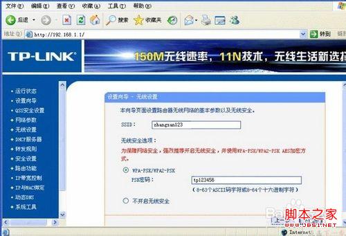 tplink无线路由器在win7系统下怎样设置宽带上网