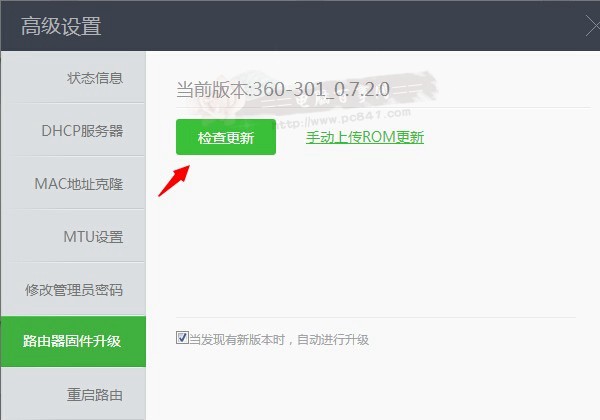 360安全路由升级ROM系统方法