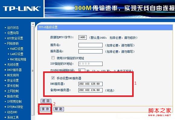 路由器DNS设置图文教程