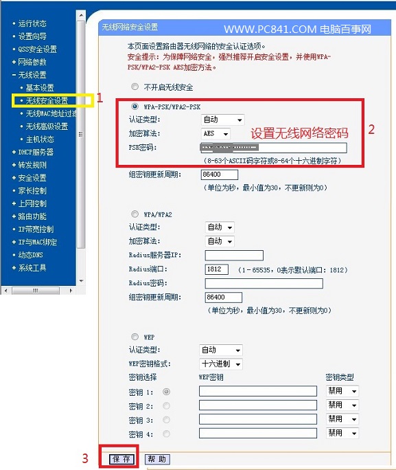 光纤路由器无线网络设置指南