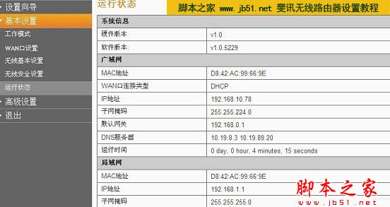 斐讯无线路由器更多细节设置