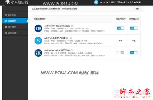 小米路由器强大的终端管理