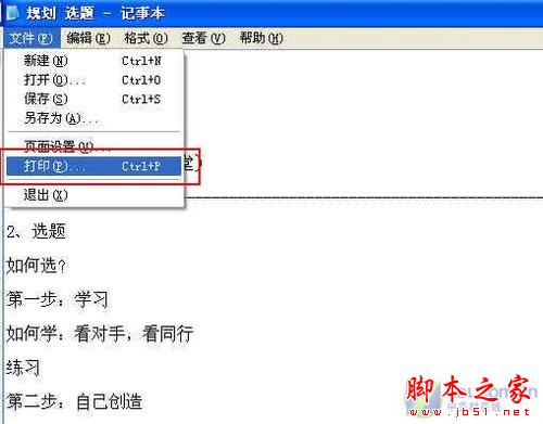 打印机共享设置 打印机共享怎么设置 - 武林网 - 