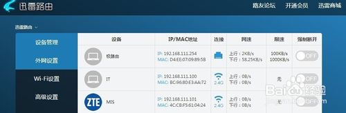 迅雷路由器怎么设置限速