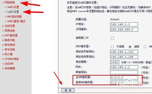 怎么查看和修改路由器dns设置