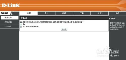 如何设置dlink无线路由器