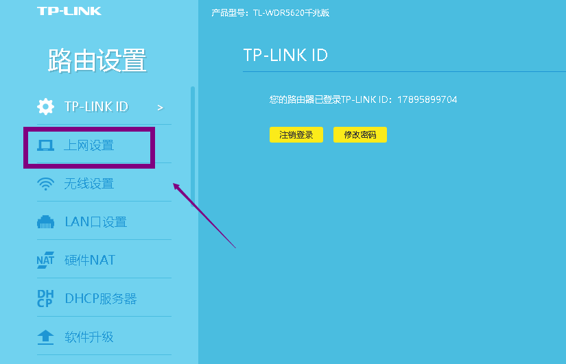 普联tplink路由器怎么设置联网?