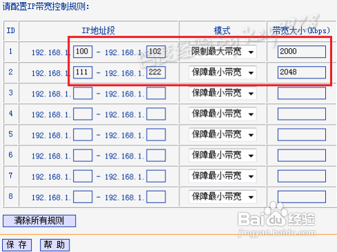 路由器怎么设置网速