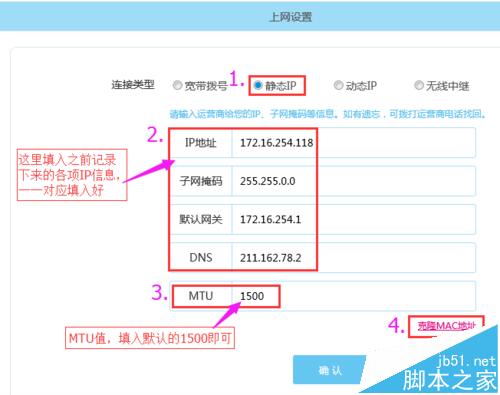 必联云路由BL-WR4000【静态IP】设置教程