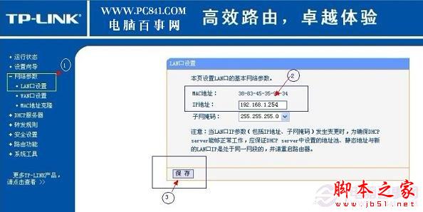 LAN口IP地址设置