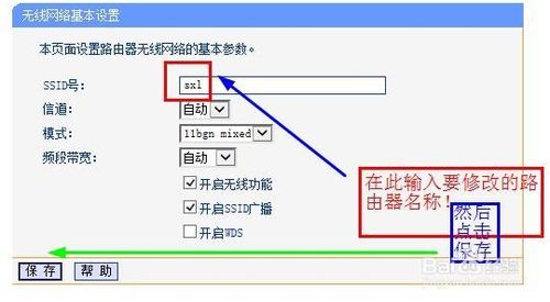 如何修改自己喜欢的无线路由器名称？