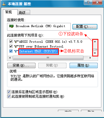 xp系统下本地连接属性中选择tcp/ip