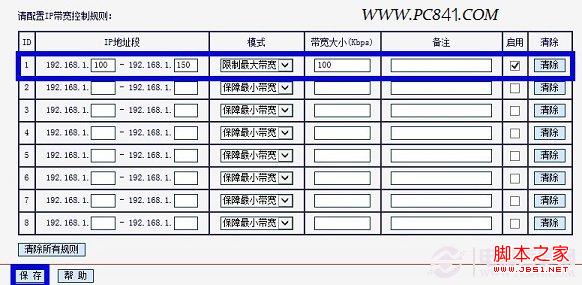 水星路由器设置限速方法示意图