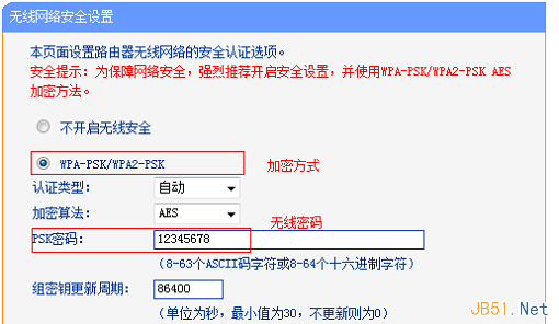 设置主路由器A的无线密码