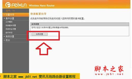 进入斐讯无线路由器管理设置界面