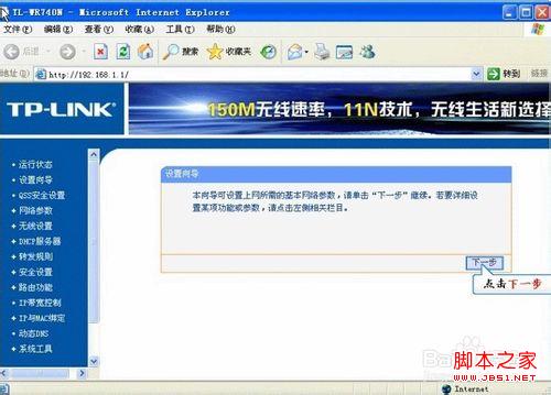 tplink无线路由器在win7系统下怎样设置宽带上网