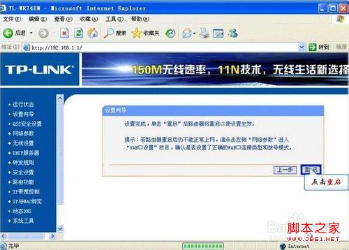 tplink无线路由器在win7系统下怎样设置宽带上网