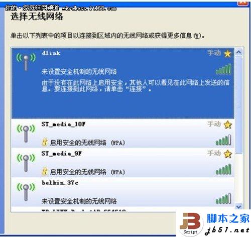 图文教程：D-Link云路由基本设置