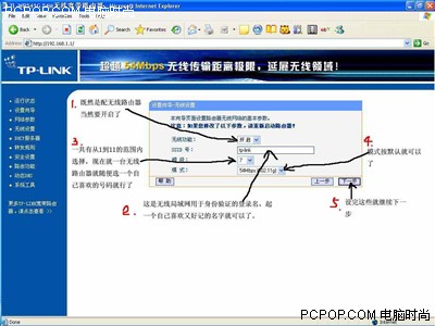 最详细图解 教你配置TP-Link无线路由