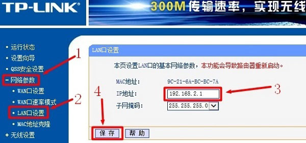 修改TP-Link路由器B的LAN口IP为192.168.2.1