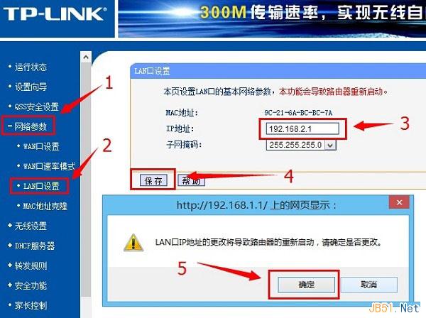 修改LAN口IP地址为192.168.2.1