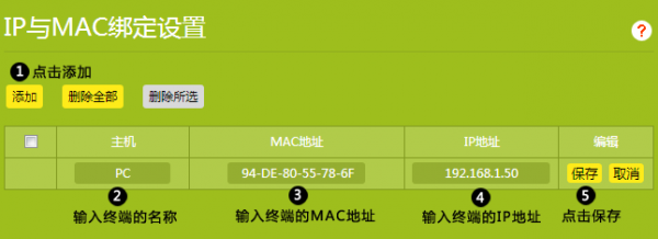 WDS桥接或级联组网，如何在主路由器上设置IP与MAC地址绑定？