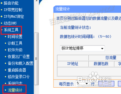 路由器怎么设置网速