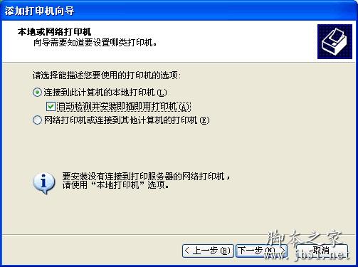 选择安装打印机的类型