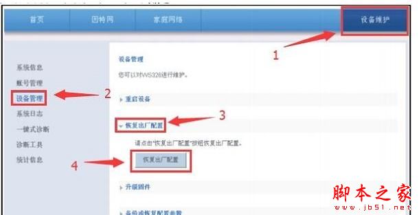 怎样将华为WS326无线路由器恢复出厂设置