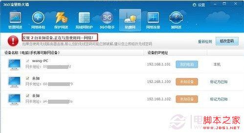 360防蹭网工具查看连接路由器用户