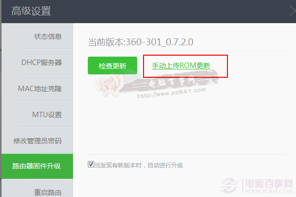 360安全路由升级ROM系统方法
