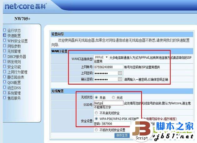 磊科无线路由器怎么设置密码